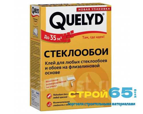 Стеклообойный клей Килид (QUELYD) 35 м2, 500гр (сухой)
