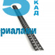 Маяк штукатурный 10мм 3000мм,Маяки строительные цена