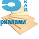 Фанера калиброванная ФК 4/4 1525х1525х12мм
