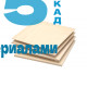 Фанера шлифованная ФК 3/4 1525х1525х9мм