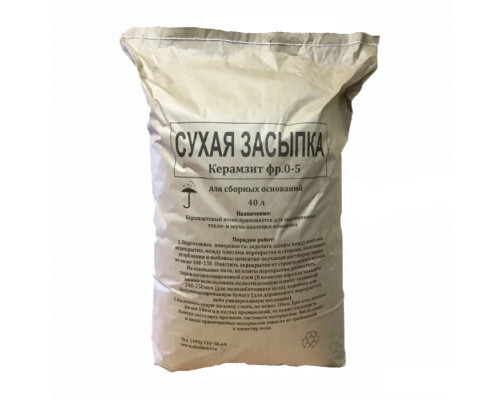 Керамзит (сухая засыпка) для пола фр-0-5мм (50л),Керамзит цена